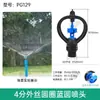 Aspersor Atomizador Giratorio Automático para Riego de Tierras de Cultivo, Aspersor de 4/6 pulgadas 360 grados para Riego de Hortalizas, Enverdecimiento de Césped de Jardín