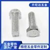 Tornillos Hexagonales Externos Personalizados, Alta Resistencia Grado 8.8, Grado 10.9, Grado 12.9, Forjado en Frío, Procesamiento de Tornillos de Acero Inoxidable 316L