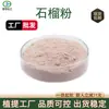 Polvo de Granada, Polvo de Fruta de Granada, Polvo de Jugo de Granada Soluble en Agua, Materias Primas para Bebidas Sólidas, Al por Mayor en Stock, Muestras Disponibles