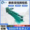 Máquina de Desmontagem de Suporte de Coluna Única para Mineração, Equipamento Multifuncional de Desmontagem de Suporte, Fácil de Usar, Entrega Rápida
