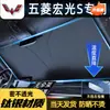 Parasol para Coche Wuling Xingchen Hongguang S para el Parabrisas Delantero, Cortina Protectora Parasol Especial de Protección Solar y Aislamiento Térmico para el Verano