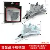 Modelo de Liga de Aeronave J-20 Su57 Militar Simulador Metal Ornamentos Huili Caça Brinquedo Menino