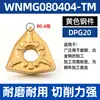 Inserto externo para CNC WNMG con forma de durazno con recubrimiento Balzers, resistente a altas temperaturas, antioxidante, doble filo afilado, herramienta de torneado resistente al desgaste