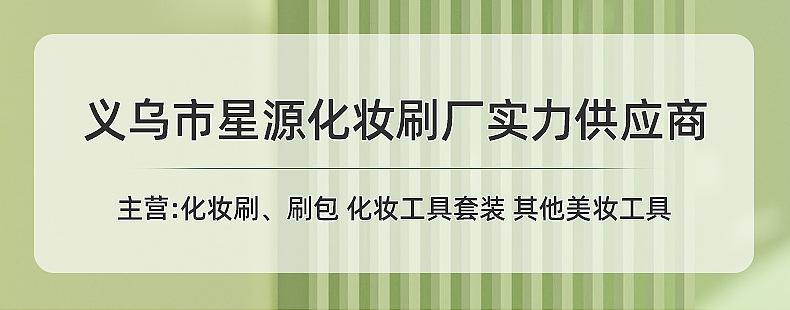 义乌市星源化妆刷厂-内页_01