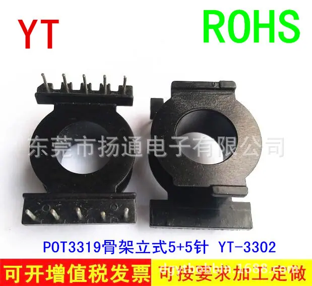 POT3319 骨架 0.19