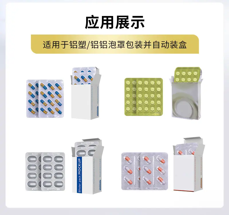 全自动泡罩包装机