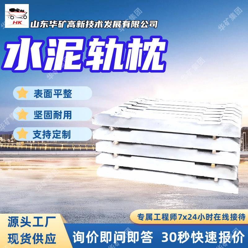水泥轨枕 (2)_副本