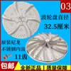Adecuado para Lavadoras Pequeñas, Plato Giratorio Pulsador, Disco Turbina de Agua Hoja Totalmente Automático, Accesorios de Núcleo de Engranaje de Cubo de Agua de Frecuencia Variable