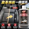 Revestimiento de cuero, mantenimiento de sofás de cuero renovados, agente de revestimiento de cuero para automóviles, limpiador de interiores, limpieza de sofás, brillo