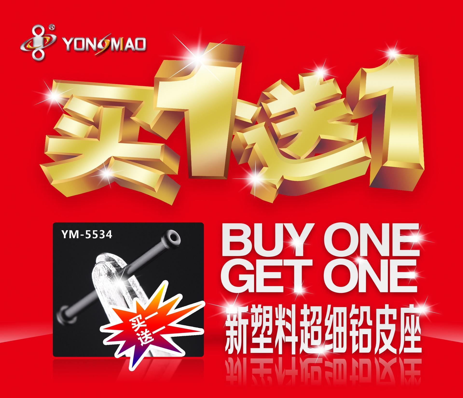 5534买一送一.jpg