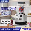 Máquina Comercial Totalmente Automática para Granizados Trituradora de Hielo Silenciosa de Gran Capacidad Tienda de Té con Leche Batidora Agitadora de Espuma para Leche Exportación Transfronteriza