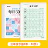 Cuaderno de caligrafía diario 30 grados 1-6 Edición Educación Popular Cuaderno de caligrafía síncrono chino bolígrafo de control de matriz de puntos a un lado Cuaderno de ejercicios de cuadrícula de caracteres Tian