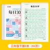 Cuaderno de ejercicios de descompresión y sincronización de 30 caracteres para estudiantes de primaria, con matriz de puntos, para practicar caracteres chinos de 1.º a 6.º grado.
