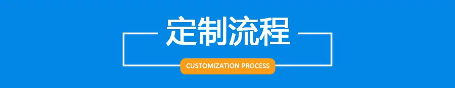A定制流程
