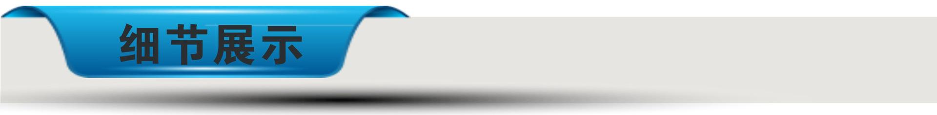 细节展示-导航条