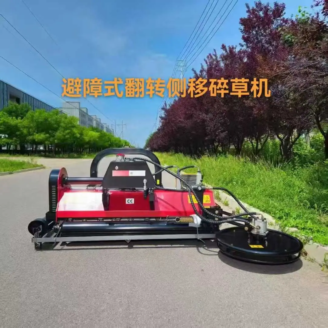 避障式翻转侧移碎草机 1