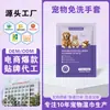 Comercio Exterior Transfronterizo de Suministros para Mascotas, Guantes sin Enjuague, Toallitas Limpiadoras para Gatos y Perros, Procesamiento OEM, Etiquetado Personalizado y Productos de Cuidado