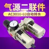 Filtro, componentes pneumáticos, unidade de processamento da fonte de ar, válvula bidirecional AC3010-02, AC3010-03, regulador de pressão ar-óleo