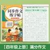 Caderno de Prática de Redação Nota Máxima para Terceiro Ano, Caderno Especial para Alunos do Ensino Fundamental, Sincronizado com os Livros Didáticos de Língua Chinesa do Quarto, Quinto e Sexto Anos, Prática Diária