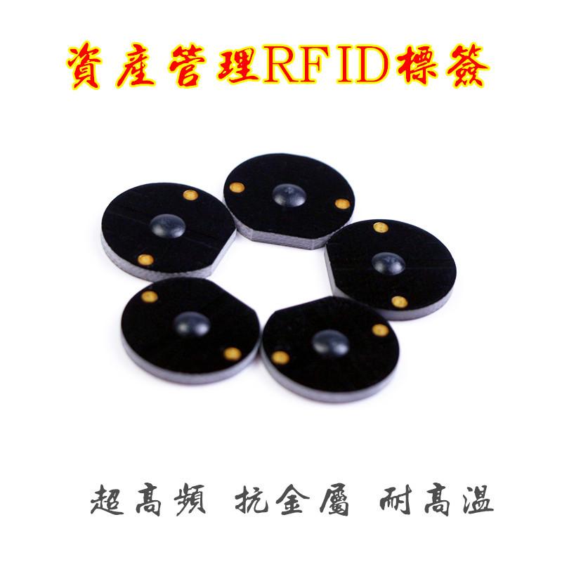 资产管理RFID电子标签