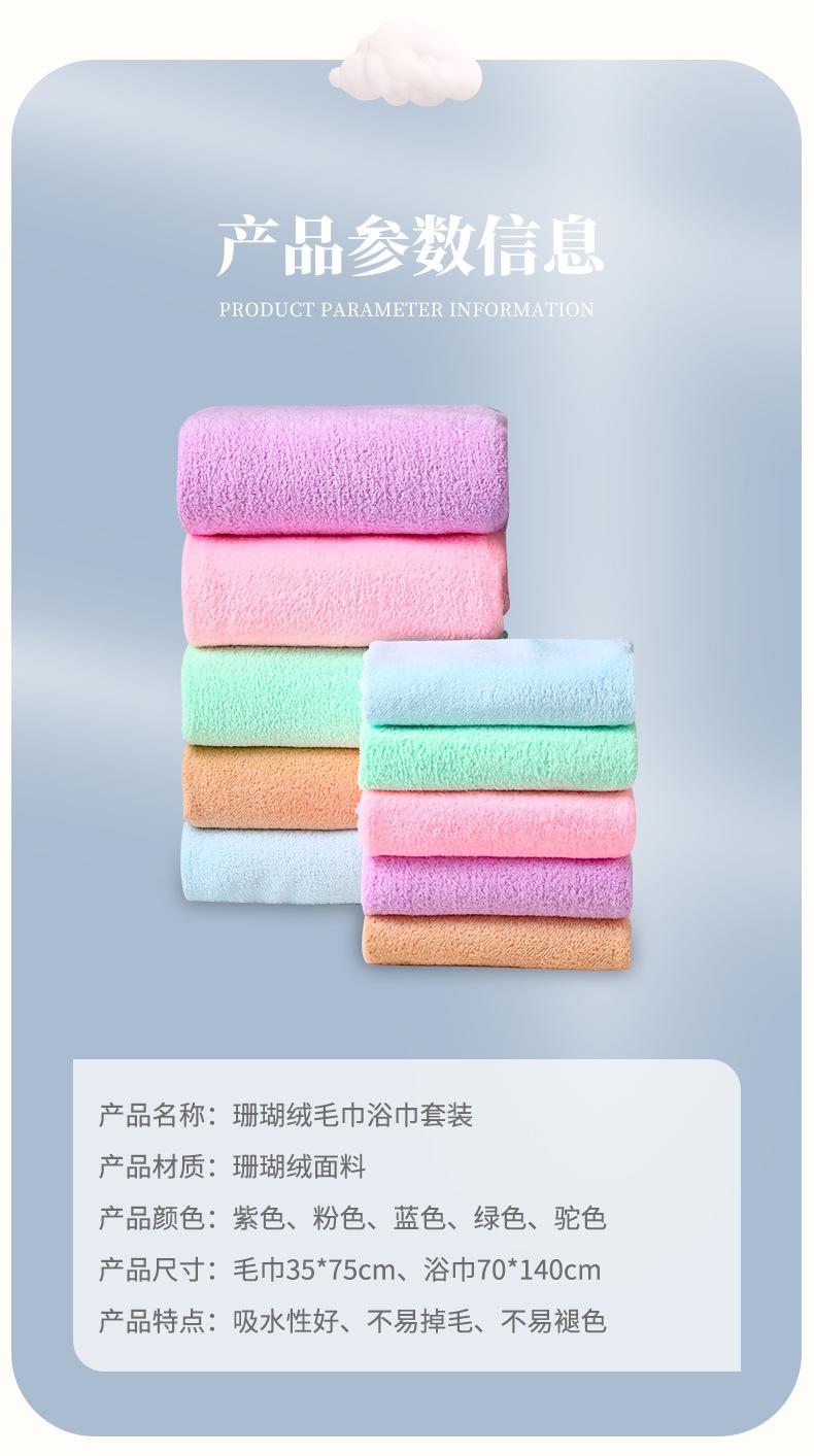 珊瑚绒毛巾_04.jpg