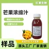 Concentrado de Manga Bx6.5 Bebida de Suco Chá de Leite Ingrediente Especial para Panificação Fabricante OEM Personalizado Fruta Fresca