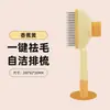 Peine para mascotas con botón de un solo toque para eliminar el pelo suelto, peine para mudar para perros y gatos, peine especializado para gatos, accesorios para mascotas