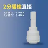 Conector rápido para purificador de água 2 pontos 3 pontos 4 Voltas 2 conectores rápidos purificador de água tubo PE 4040 conector de engate rápido palavra Direto