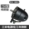 Motor de Ventilador Industrial Alta Potencia Ventilador de Pie Montado en Pared Accesorios Cabezal de Máquina Motor 750 Accesorios Universales