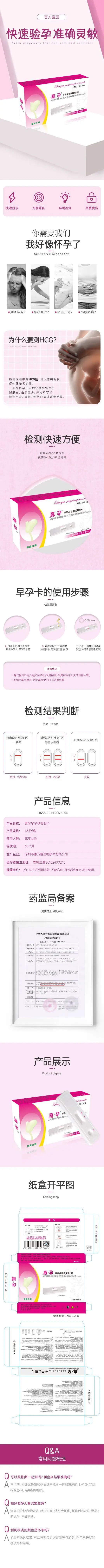早早孕试纸卡.jpg