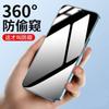 Adecuado para Película Protectora Iphone16 Película para Teléfono Móvil Anti-Espionaje de 360 Grados Xr Película Templada X Pantalla Completa 13Promax Película Anti-Espionaje