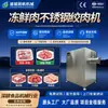 Carne Fresca Congelada Molinillo de Carne Integrado Acero Inoxidable 304 Comercial Picadora de Carne Automática Completa Alta Potencia Máquina Rellenadora de Carne Fábrica