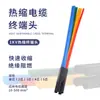 Accesorios termoencogibles para cable reticulado 1KV cabezal de terminal termoencogible de dos núcleos/tres núcleos/cuatro núcleos/cinco núcleos 10-500 mm cuadrados
