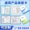 Cartão de garantia do produto manual etiqueta de papelão serviço pós-venda produto de produção geral devolução de produto cartão de pós-venda certificado