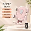 Suporte de Celular para Bicicleta Elétrica Suporte de Celular de Seis Garras Suporte de Bloqueio Rápido para Motocicleta Suporte de Navegação para Entregador