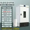 Incubadora Bioquímica, Incubadora de Clima con Luz para Moho y Germinación, Caja de Incubación, Cámara de Temperatura y Humedad Constantes de Laboratorio, Cámara de Prueba