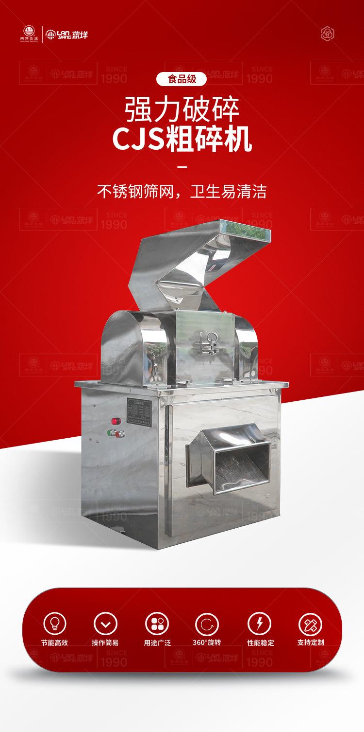 南洋破碎机_01.jpg