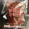 Especialidad de Jingjiang marca Xiangyang cerdo conservado 250g cerdo seco rodajas secundarias snacks de carne
