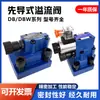 Válvula Solenoide de Válvula Hidráulica Válvula de Alivio de Presión DBW/DB10/20/30/-24V/220V/12V Válvula de Alivio de Presión Operada por Piloto