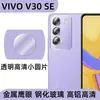 Para teléfono móvil VIVO V30SE película templada pantalla HD anti-miradas película protectora película frontal vidrio templado transparente pasta