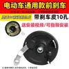 Ensamblaje de Frenos Delantero y Trasero Universal para Vehículos Eléctricos Ensamblaje de Freno de Tambor Ensamblaje de Freno de Expansión Freno Delantero Universal Freno Trasero Accesorios para Frenos