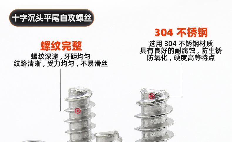 304不锈钢十字沉头平尾自攻螺丝_03_10.jpg