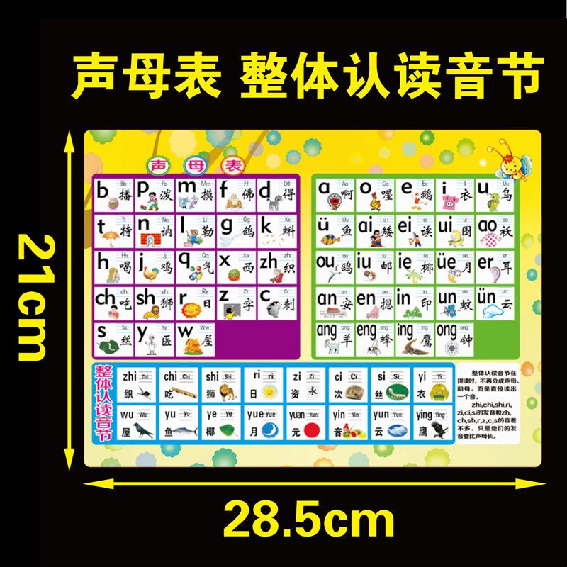 声母表 整体认读音节11