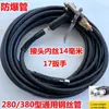 Máquina Lavadora de Autos Gato Negro Tipo QL-280/380 Manguera de Acero Trenzado de Alta Presión Accesorios de Bomba de Agua Pistola de Manguera de Salida