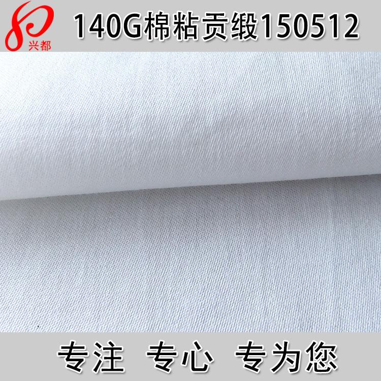 150512棉粘贡缎主图