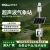 Estação Meteorológica Ultrassônica Estação Meteorológica Ultrassônica Automática de Pequena Escala Estação de Monitoramento Microclimático Integrada Agrícola