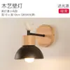 Lámpara de Pared LED Escandinava Creativa Moderna Minimalista Pasillo Dormitorio Habitación Sala de Estar Madera Maciza Pasillo Lámpara de Mesita de Noche para Niños