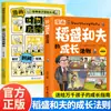 Las Reglas de Crecimiento del Cómic de Kazuo Inamori es una Guía de Crecimiento para Miles de Niños, un Libro Inspirador de Filosofía de Vida