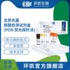 Kit de detección de ácido nucleico de Shigaella de Guangdong Huankai Biotech, muy popular (Método de sonda de fluorescencia por PCR) Fz00