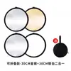 Reflector de Fotografía Tablero de Luz Suave Portátil Mini Pequeño Plegable Circular Dos en Uno Tablero de Iluminación para Fotos Tablero de Luz de Relleno